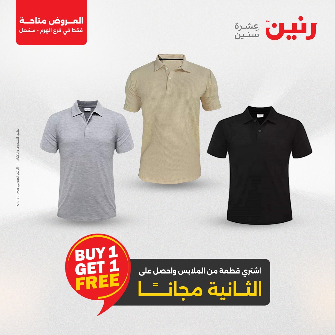 raneen offers from 11apr to 11apr 2025 عروض رنين من 11 إبريل حتى 11 إبريل 2025 صفحة رقم 48